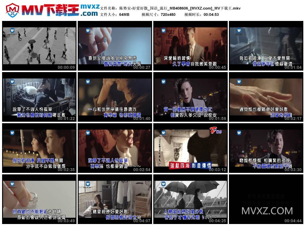 陈势安-好爱好散_国语_流行_MB408606